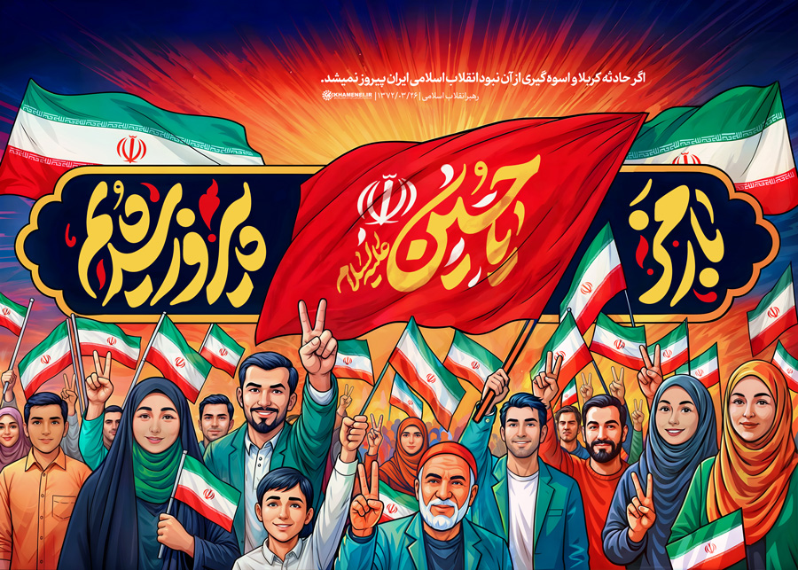 با رمز یاحسین(ع) پیروز شدیم